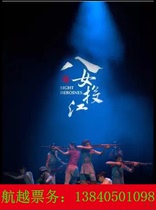 Discount sale of Liaoning Grand Theater original ballet Eight Women to the River online seat ticket office to pick up tickets