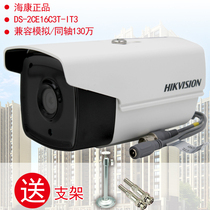 Hikvision 1.3 million coaxial HD security camera infrared camera DS-2CE16C3T-IT3