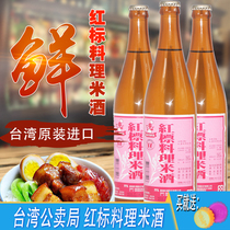 1 set of original imported cooking wine rice wine rice wine Taiwan public sales Bureau red label cooking rice wine glass bottle