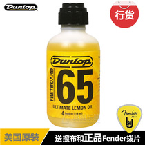 Dunlop Dunlop 6554 bass guitar finger suet maintenance agent lemon oil delivery