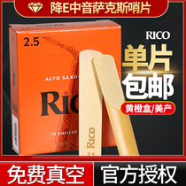 American Rico alto saxophone whistle E-flat yellow orange box Rui mouth buckle beginner 2 5 Dadario Reed