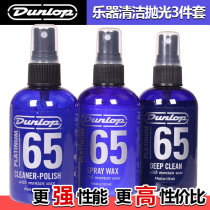 Dunlop Dunlop P65CP4 DC4 WX4 guitar bass care care cleaner Polish polish wax