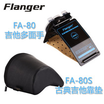Qi material Flanger FA-80 80s multifunctional guitar piano support bracket playing auxiliary support fixed