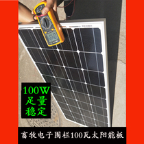 Ranch electronic fence 100 watt solar panel Solar electronic fence battery Solar photovoltaic charging