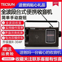 Tecsun Desheng R-304P semiconductor radio for the elderly New portable plug-in desktop full-band old old radio pointer style FM radio full-frequency Retro Radio