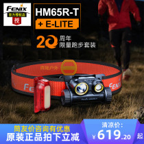 FENIX off-road running headlight HM65R-T waterproof glare charging LED Poly flood signal light E-LITE