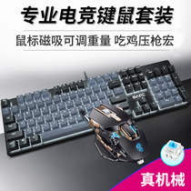 Real mechanical keyboard and mouse set green shaft 104 keys without punch gun mouse macro Jedi survival eating chicken lol Game e-sports desktop computer laptop wired external keyboard mouse set