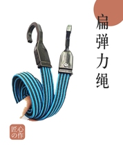Latex braided wear-resistant motorcycle luggage car bicycle moving tensioned tied tied elastic tied rope