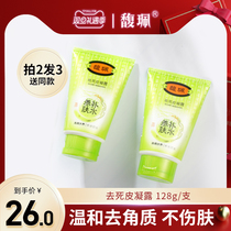 Fupei exfoliating gel deep cleansing shrinkage pores black head face face whole body scrub woman