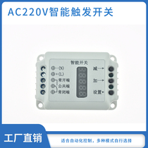 Intelligent trigger switch time relay trigger time-lapse timed power cut control circuit switch 220V
