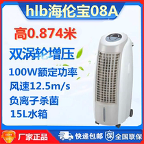 Hailun Bao cold fan Household air conditioning fan 08A commercial single air conditioning fan humidification refrigeration remote control ultra-quiet