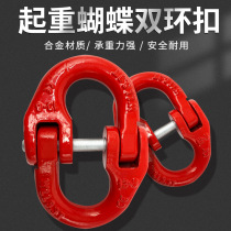 Lifting chain link buckle butterfly buckle hand pull hoist chain link hook shackle double ring buckle hook shackle
