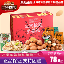Three Squirrel nut gift bag Hawaiian fruit cashew walnut dried fruit snack pregnant snack gift box