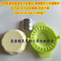 Jiuyang noodle machine JYN-L6 L8 L10Ⅱ L86 L18 Dumpling skin cutter die head mold accessories