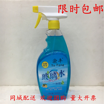 Yufeng glass cleaner strong decontamination washing and wiping glass water cleaning detergent washing window shower room glass liquid