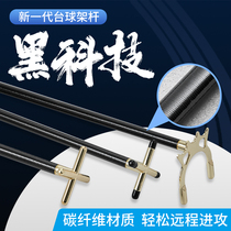 Billiard frame pole black Technology cross Rack Bar Club stand high fork head snooker table rack Rod long frame Rod