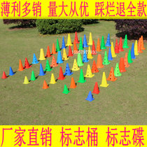 Football obstacle sign bucket Mark disc sign stick ice cream bucket basketball bucket