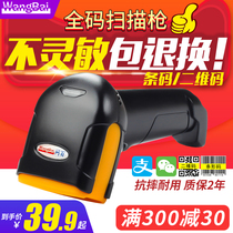 Net hundred sweeping code gun scanning gun wireless scanning gun agricultural materials supermarket express one-dimensional two-dimensional bar code laser wired gun grab WeChat Alipay collection sweep code handheld payment scanner