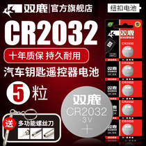 Shuanglu CR2032 button battery original 3v Haval h6 car key Kia k3 Baojun 560 dedicated electronic weighing scale Xiaomi TV remote control cr2025 cr1632