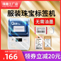 Puqu label machine jewelry clothing Price Tag handheld QR code barcode thermal price label printer coding machine