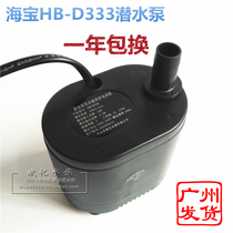 HAIBAO HAIBAO HB-D333 cold fan ice machine special submersible pump 19W 8W circulating water pump