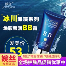 Wan Si Cosmetics counter Glacier seaweed brightening Ying Run BB cream before makeup natural color liquid foundation CC air cushion