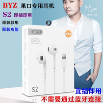No Bluetooth connection BYZ S2 for Apple 7 8 X i11 i12 mobile phone dedicated wired headset