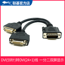 Lianji dvi59 pin to dual DVI24 pin adapter cable N computer host connected to LCD screen projector group screen