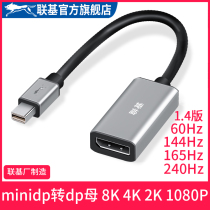 Lianji Minidp to dp female head 1 4 Mini hTC Apple notebook 144Hz Huawei VR display line 8k