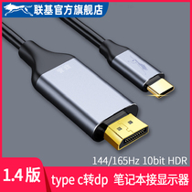 Lianji Lightning 3 typec to DP cable 1 4USBC notebook type c projection display 165HZ144HZ