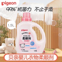 (New product)Beiqin baby clothing softener Anti-static floral baby special MA118 bottle 1 5L