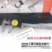  Imported Taiwan Sanfeng caliper with table 0-150mm 200mm 300 0 02 0 01