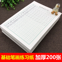 Pupils' Basic Stroke Hard Pen Calligraphy Paper Beginners Tian Zige Special Training Paper