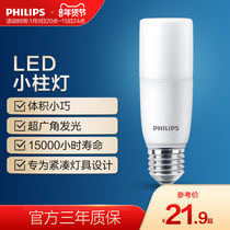 Philips led bulb E27 screw Port energy-saving light bulb household super bright downlight bulb replacement small post lamp