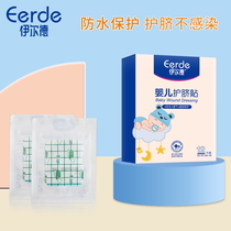 Baby umbilical patch newborn waterproof navel patch breathable newborn baby bath swimming patch vaccine patch umbilical patch