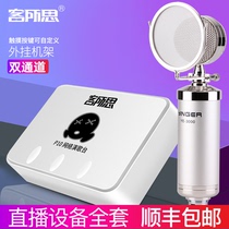 Kelsohn P10 sound card set Live broadcast equipment Universal desktop computer mobile phone all-in-one equipment Full set of anchor k song recording artifact Condenser microphone Shake repair net celebrity singing special microphone