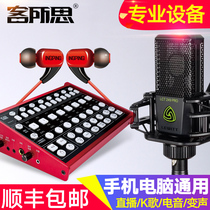KX6 sound card set Mobile phone universal desktop computer anchor condenser microphone live broadcast equipment full set of Apple and Android national k song package Net celebrity singing special usb microphone