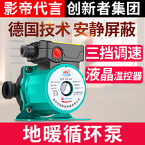 Shengji heating circulation pump Household quiet floor heating hot water circulation pump Geothermal boiler automatic circulation shielding pump