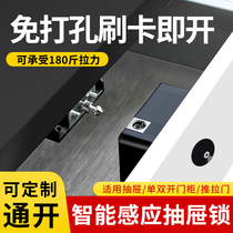 Drawer lock free hole intelligent anti-theft induction electronic lock Concealed storage wardrobe lock free hole invisible dark lock