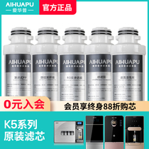Aihupu K5 series water purifier filter element is originally suitable for B10 80L 80Y 80Z