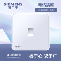Siemens telephone socket panel Lingyun Chen Xi White 86 household hidden telephone line wall socket wisdom