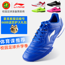 Li Ning childrens football shoes broken nails TF primary school boys summer leather feet artificial grass breathable training shoes
