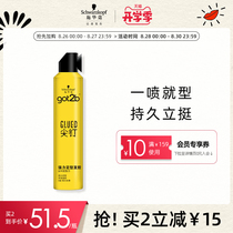 Schwarzkopf Got2b nail series New product Hairspray spray styling mens fragrance strong shaping hairspray 250ml