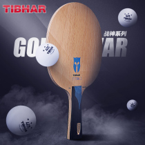 TIBHAR German straight table tennis bottom plate imported carbon table tennis racket base plate professional ball board war god 1