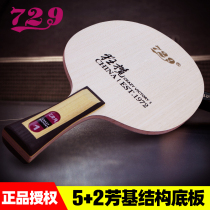 Friendship 729 madly hold the bottom plate professional table tennis racket bottom plate 5 wood 2 fang carbon table tennis bottom plate carbon racket plate