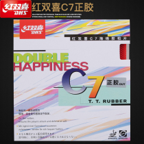DHS red double happiness rubber C7 positive glue C8 long glue single rubber table tennis set rubber defense positive rubber table tennis rubber