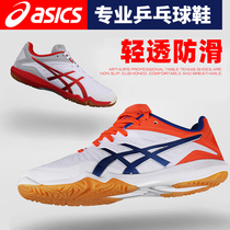 Asics arthals table tennis shoes men and women table tennis sports shoes breathable non-slip table tennis competition shoes