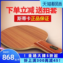 STIGA STIKA table tennis racket Rose 7 five roses 5XO table tennis soleplate STIGA solid wood soleplate