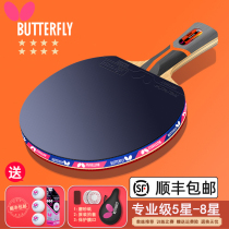 butterfly butterfly table tennis racket professional single shot Seven Star 8 Star butterfly King Pong racket reverse glue straight shot