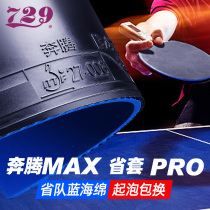 Friendship 729 rubber sheet table tennis cover rubber anti-glue blue sponge provincial team Pentium MAX table tennis racket rubber sheet